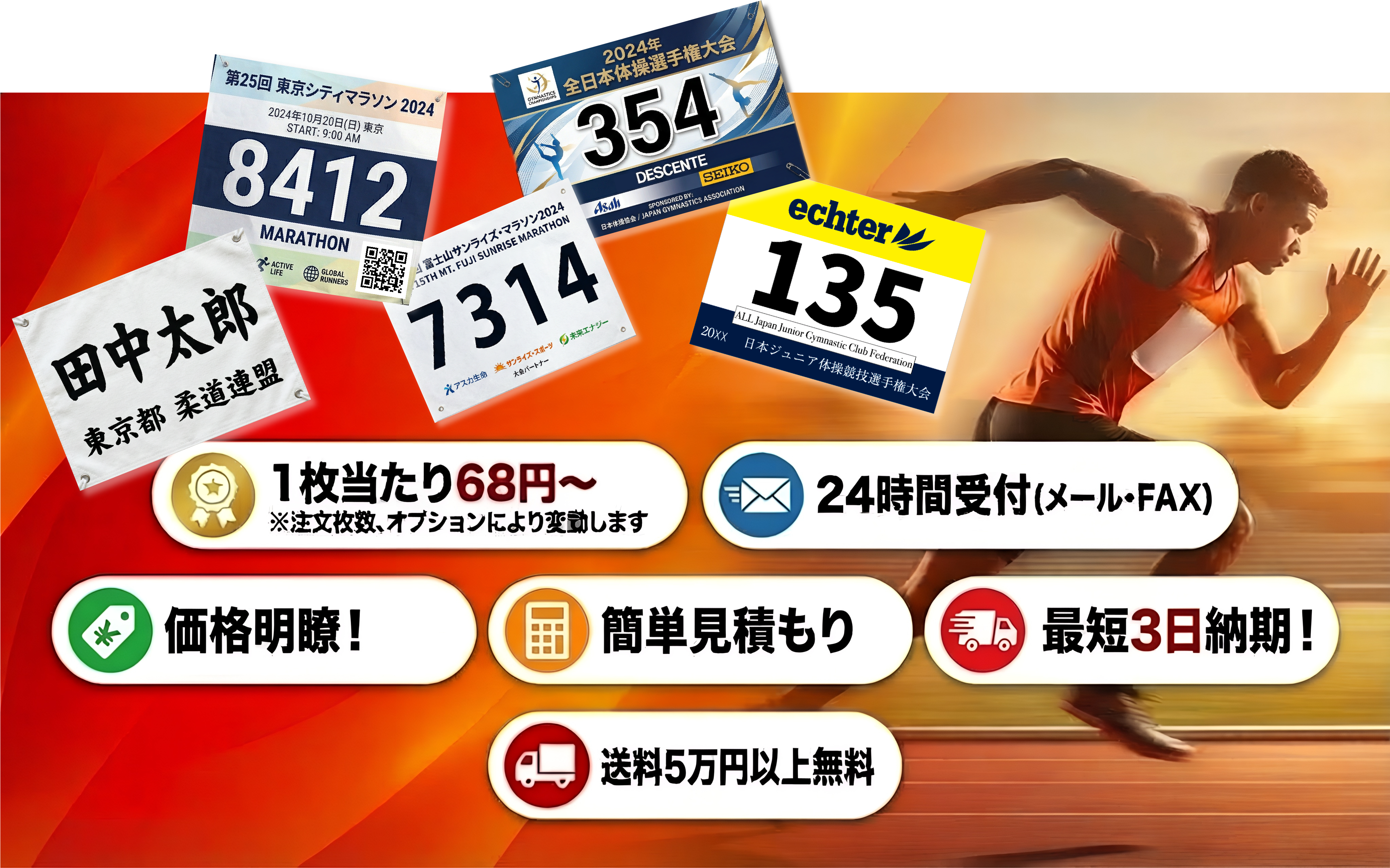 ゼッケン一番！（ゼッケン1番）— 大会・イベント向けゼッケン製作